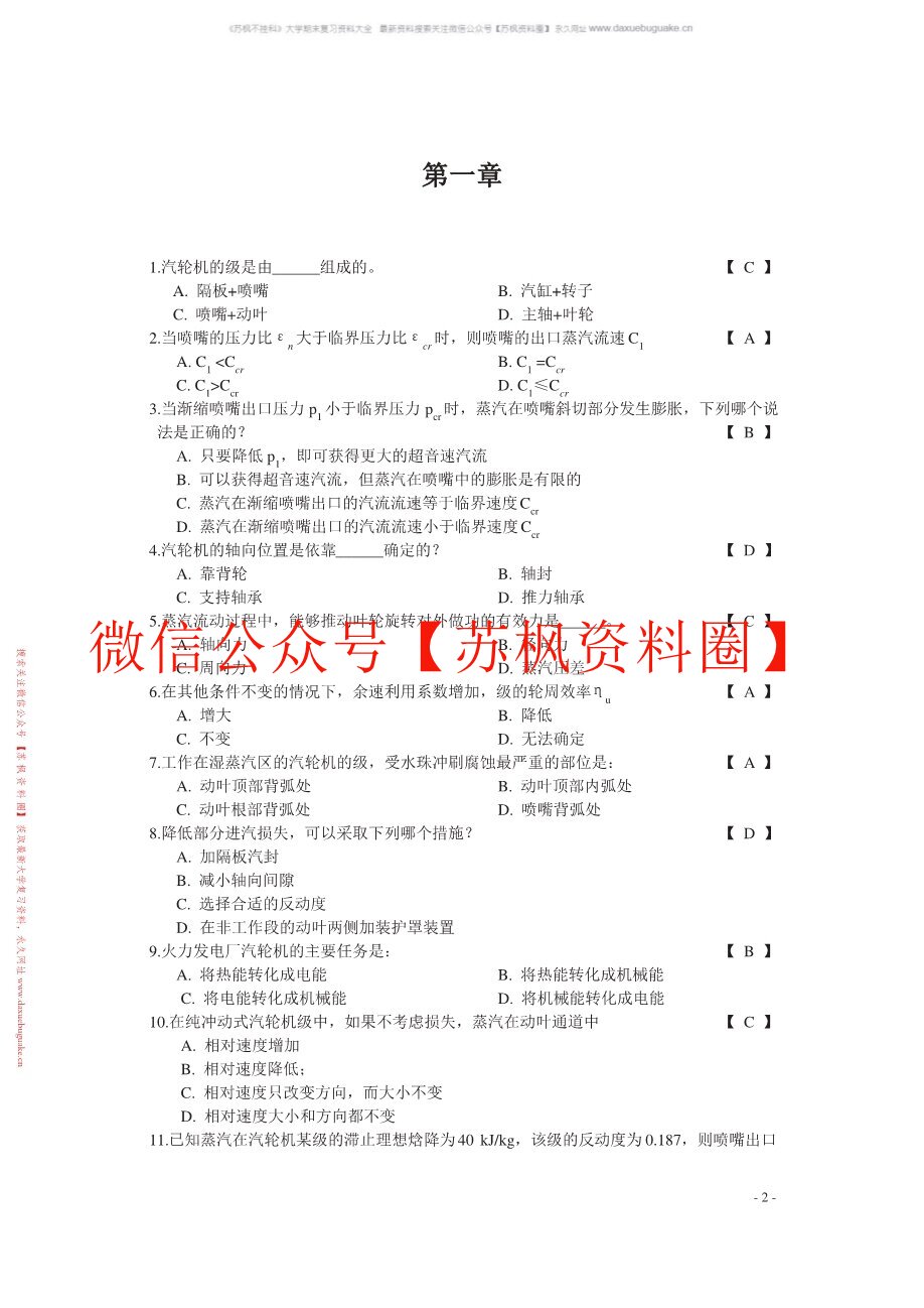 汽轮机原理资料